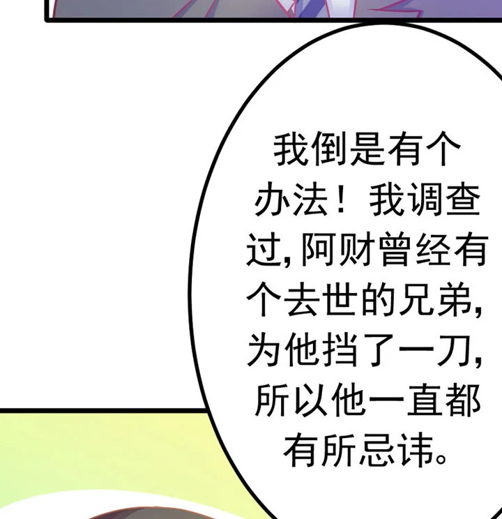 霸道女安然 第19章： 第59页