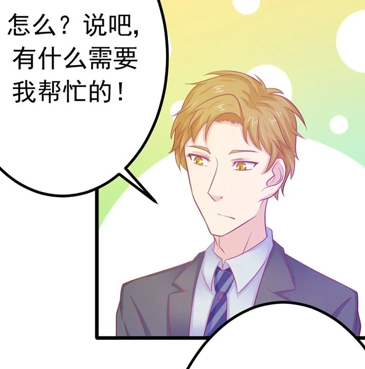 霸道女安然 第19章： 第52页