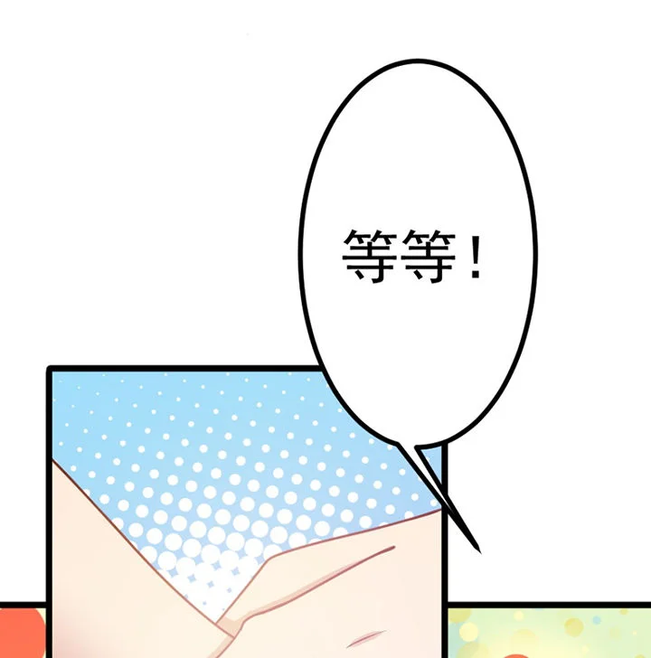 霸道女安然 第19章： 第40页