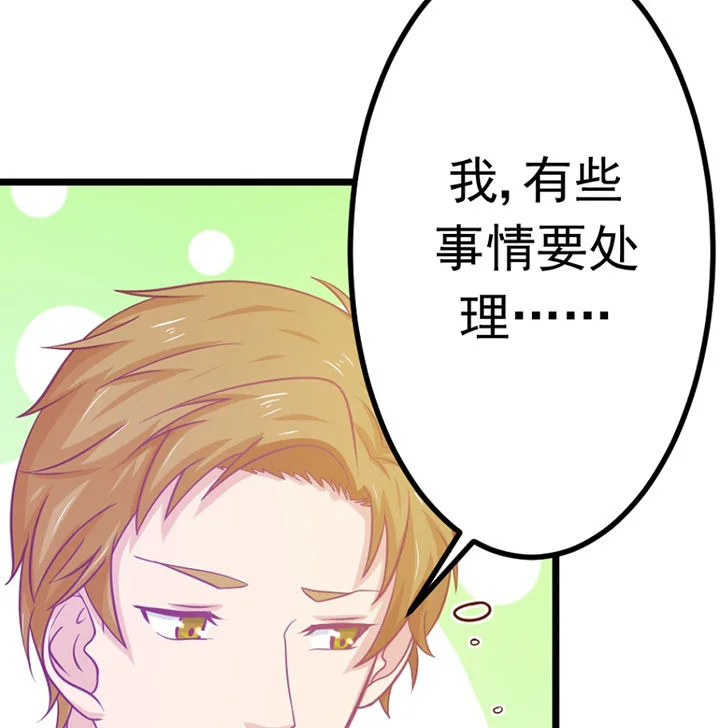 霸道女安然 第19章： 第30页