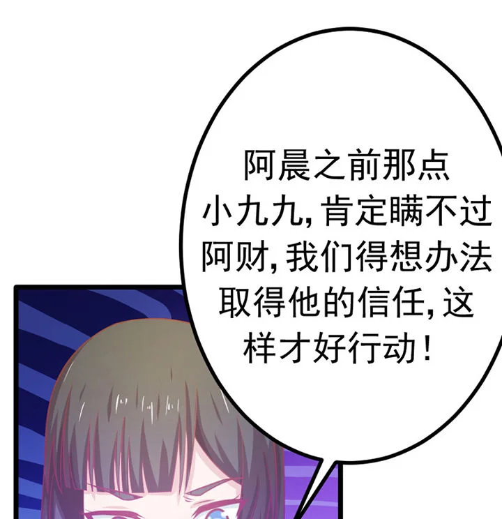 霸道女安然 第19章： 第56页