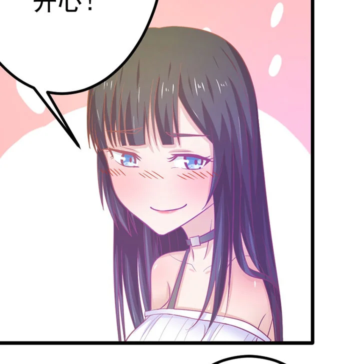 霸道女安然 第19章： 第47页