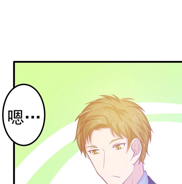 霸道女安然 第19章： 第37页