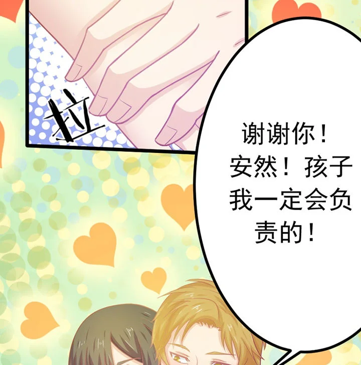 霸道女安然 第19章： 第41页