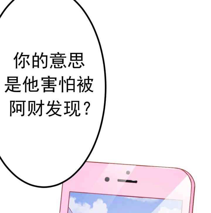 霸道女安然 第19章： 第54页