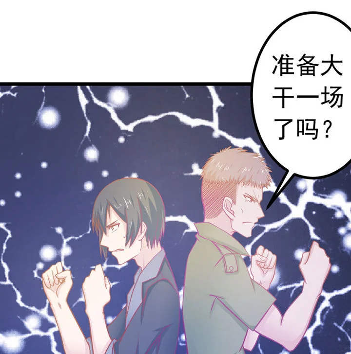 霸道女安然 第20章： 第56页