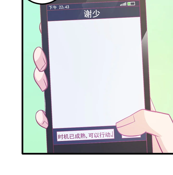 霸道女安然 第20章： 第17页