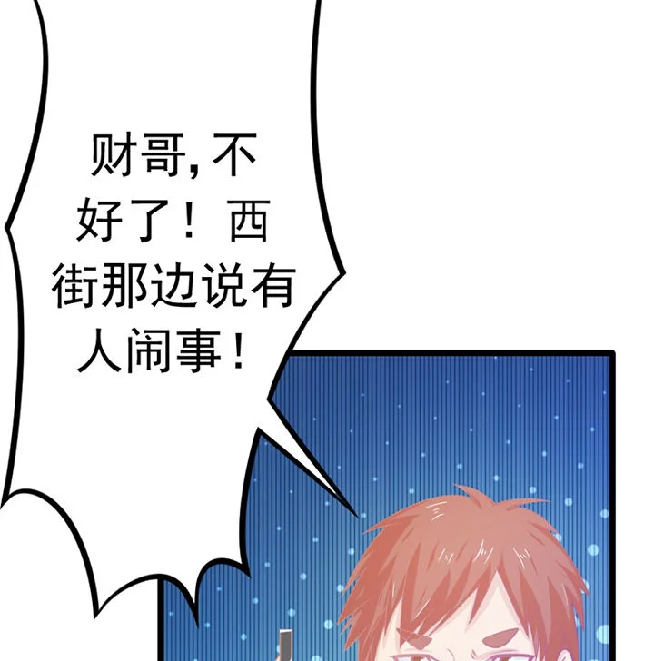 霸道女安然 第20章： 第27页