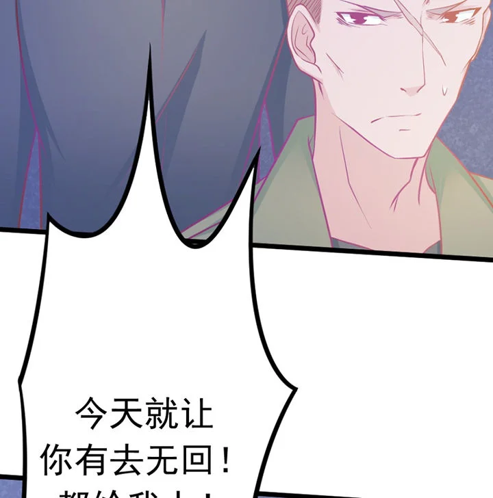霸道女安然 第20章： 第40页