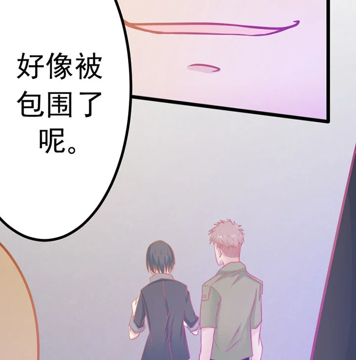 霸道女安然 第20章： 第54页