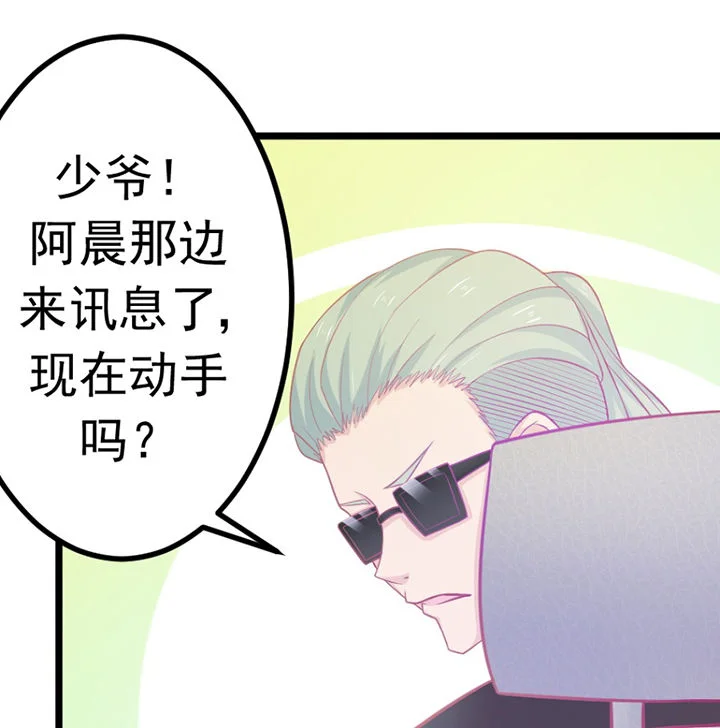 霸道女安然 第20章： 第23页