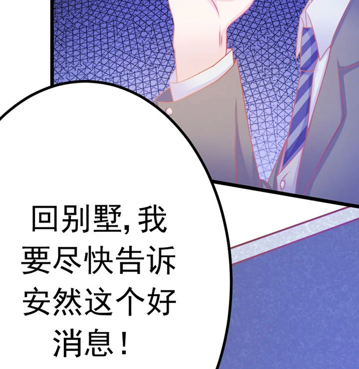 霸道女安然 第20章： 第96页