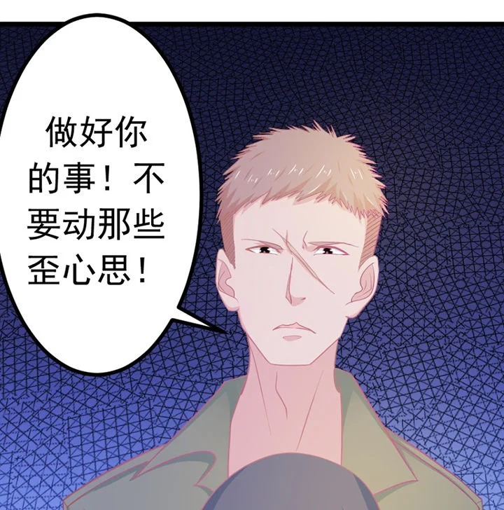 霸道女安然 第20章： 第12页