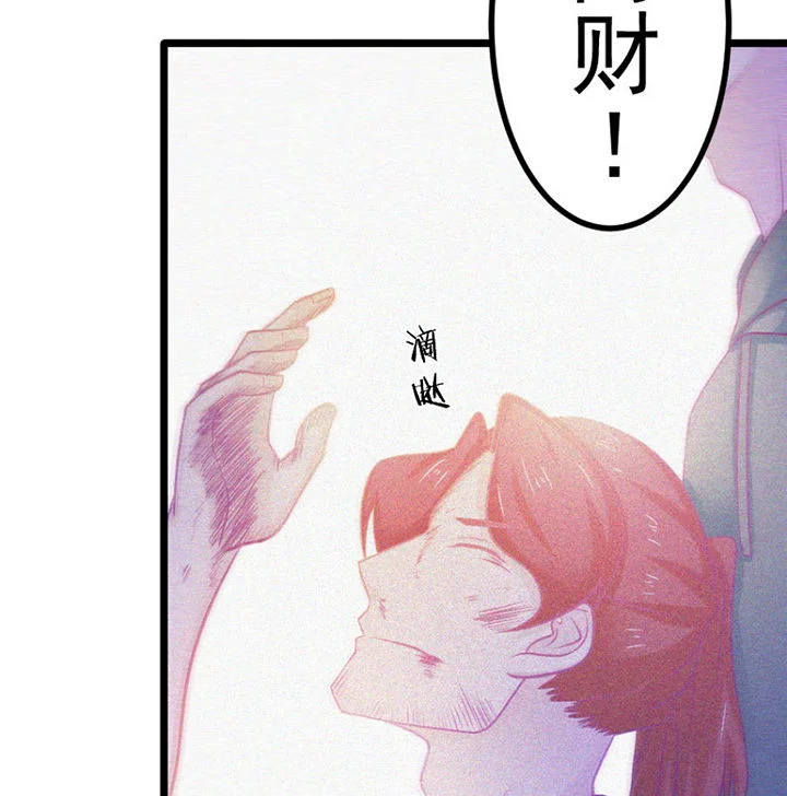霸道女安然 第20章： 第83页