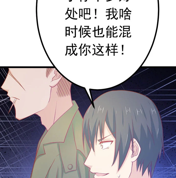 霸道女安然 第20章： 第8页