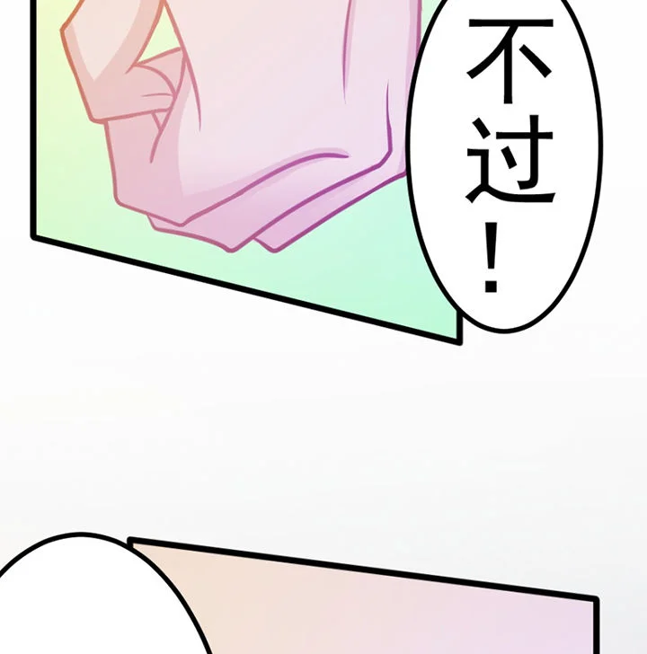 霸道女安然 第20章： 第53页