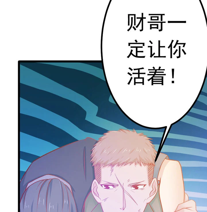 霸道女安然 第20章： 第90页