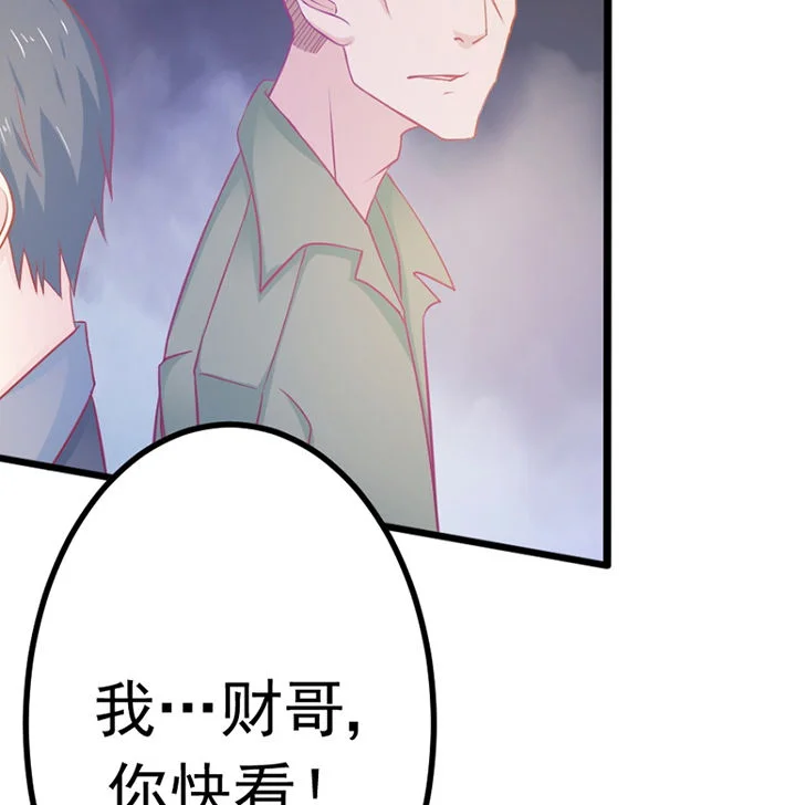 霸道女安然 第20章： 第36页