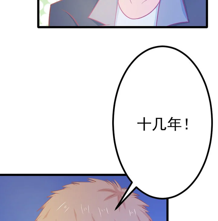 霸道女安然 第20章： 第6页