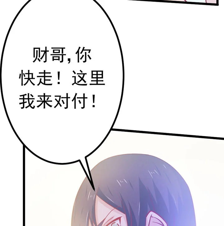 霸道女安然 第20章： 第48页