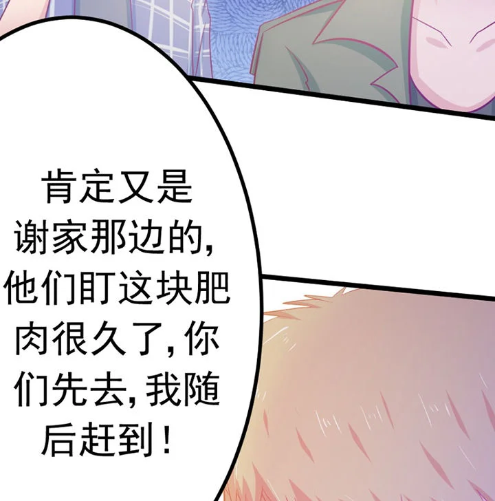 霸道女安然 第20章： 第32页