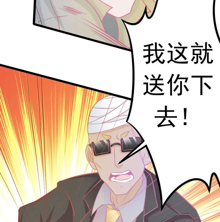 霸道女安然 第20章： 第65页