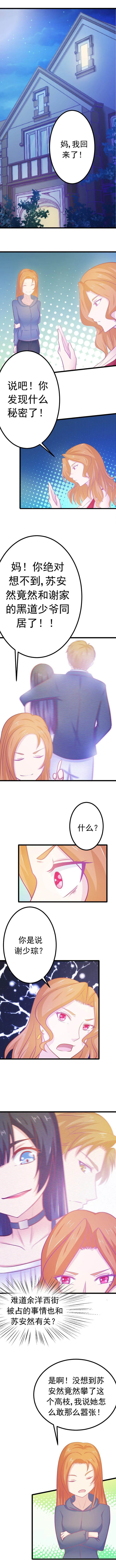 霸道女安然 第23章： 第1页