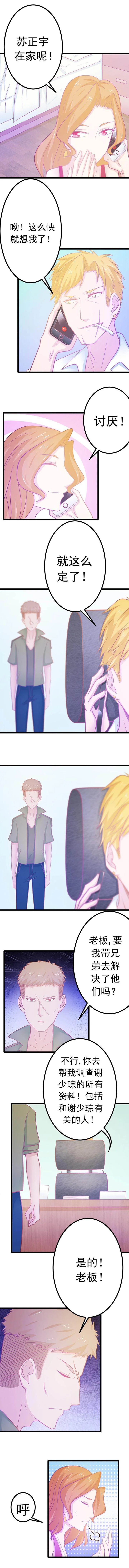霸道女安然 第23章： 第3页