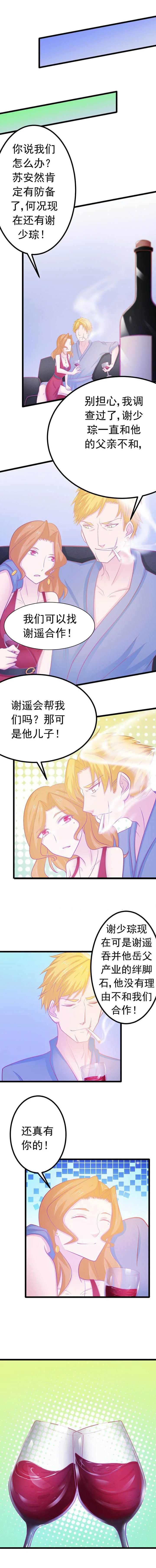 霸道女安然 第23章： 第5页