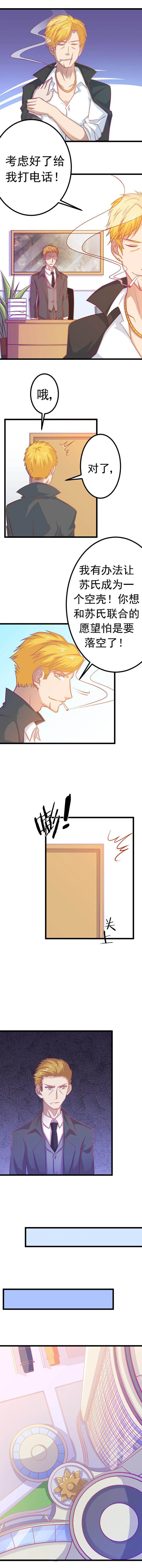 霸道女安然 第24章： 第3页