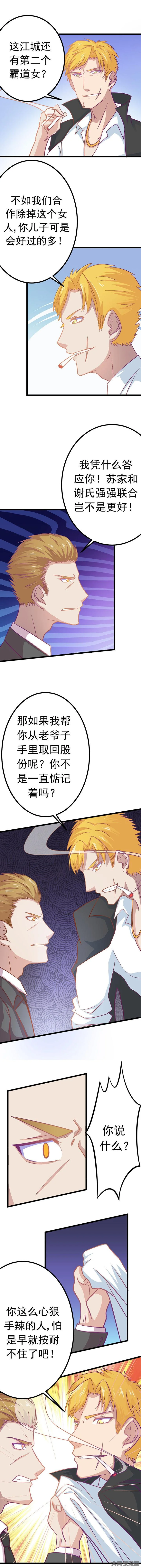 霸道女安然 第24章： 第2页