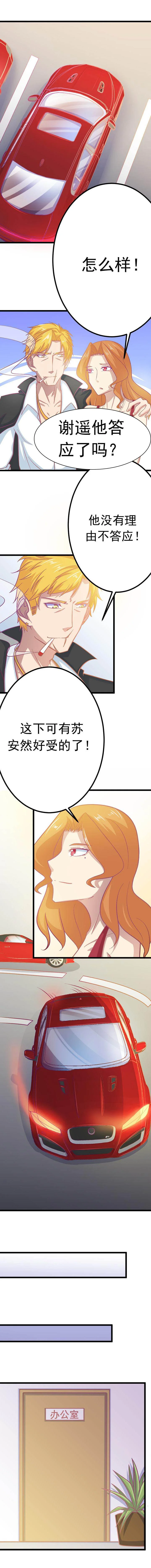 霸道女安然 第24章： 第4页