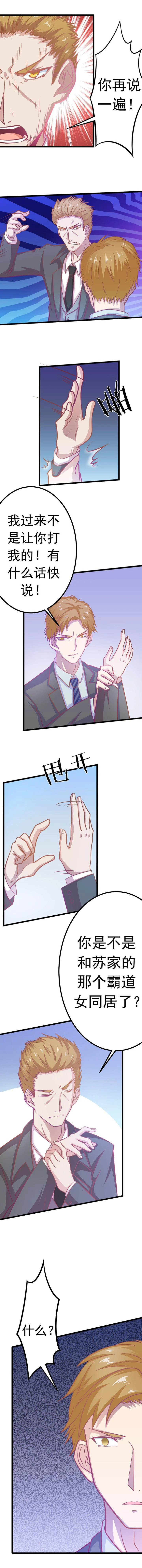 霸道女安然 第24章： 第6页
