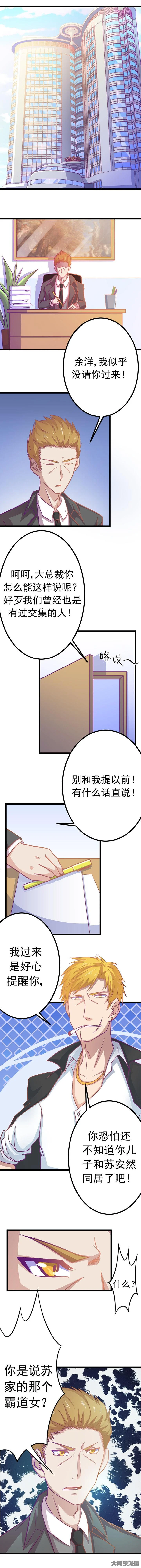 霸道女安然 第24章： 第1页