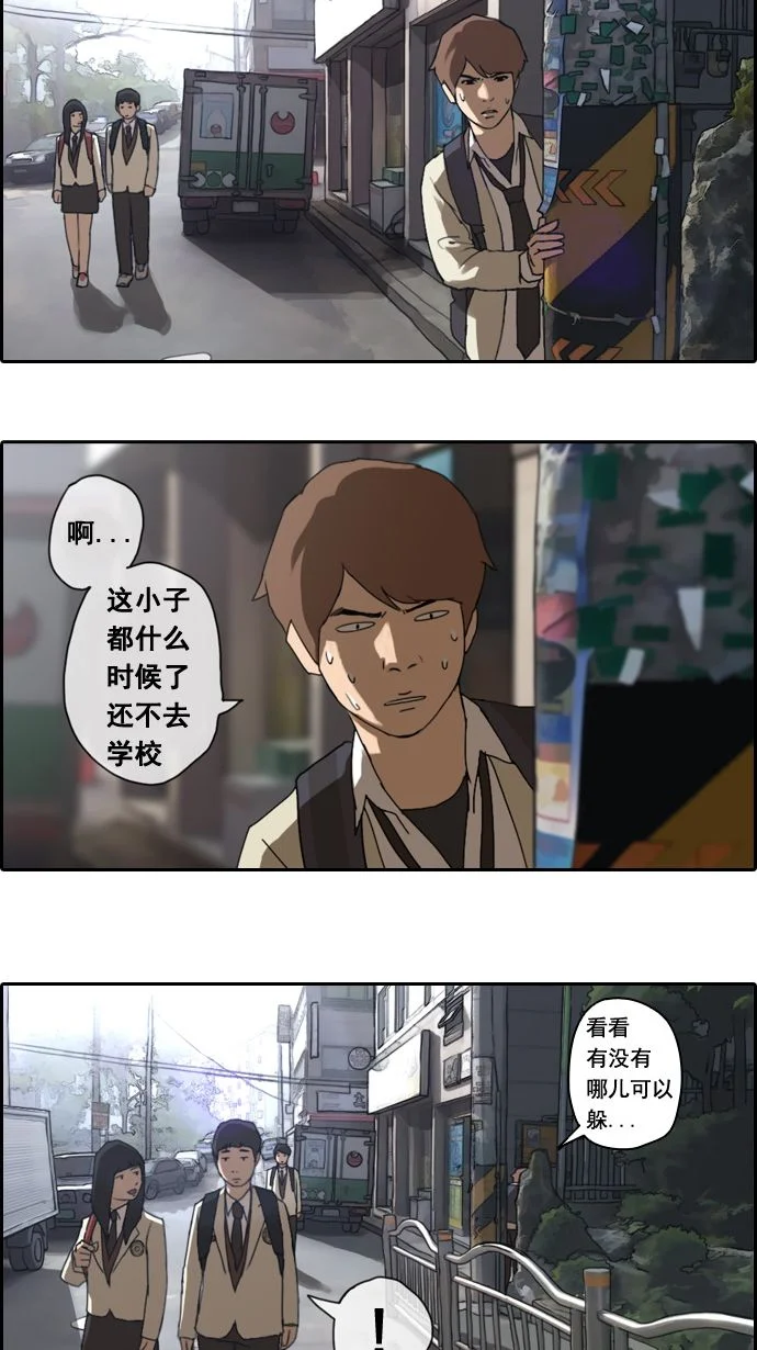 青春白卷 [第1话] 上学的路上 第4页