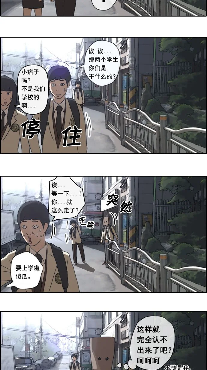 青春白卷 [第1话] 上学的路上 第5页
