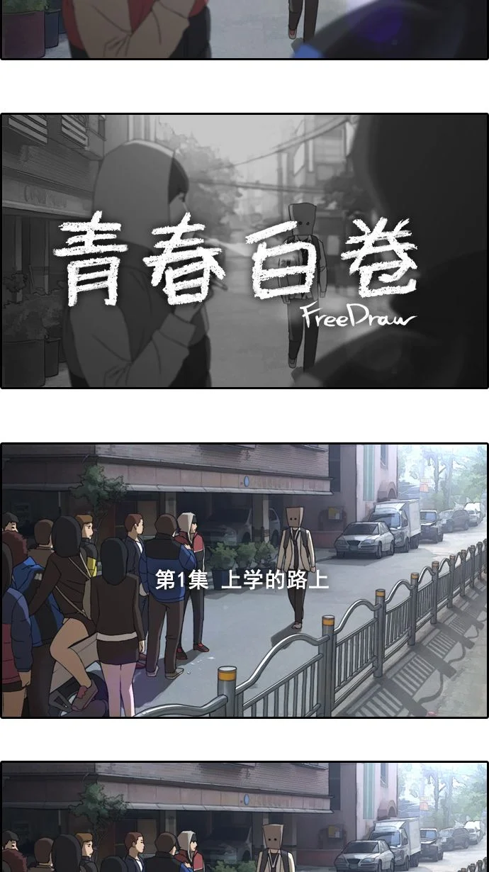 青春白卷 [第1话] 上学的路上 第7页