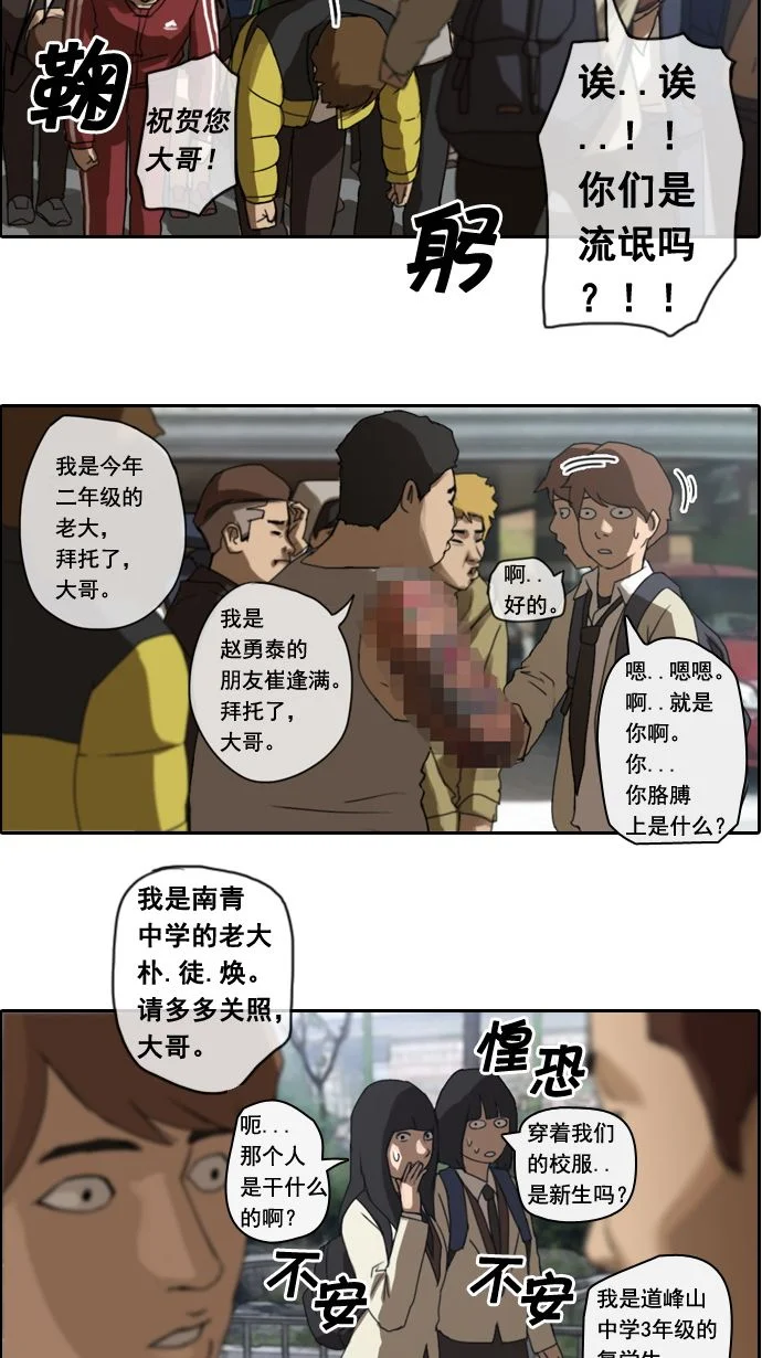 青春白卷 [第1话] 上学的路上 第12页
