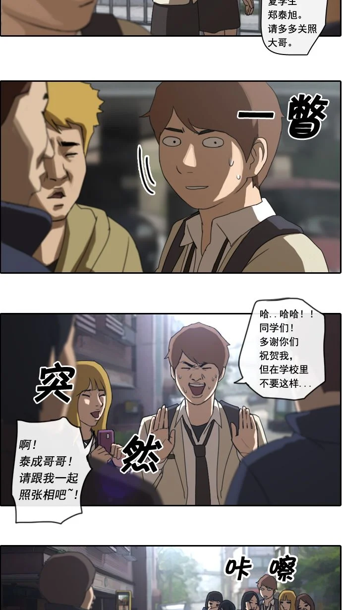 青春白卷 [第1话] 上学的路上 第13页