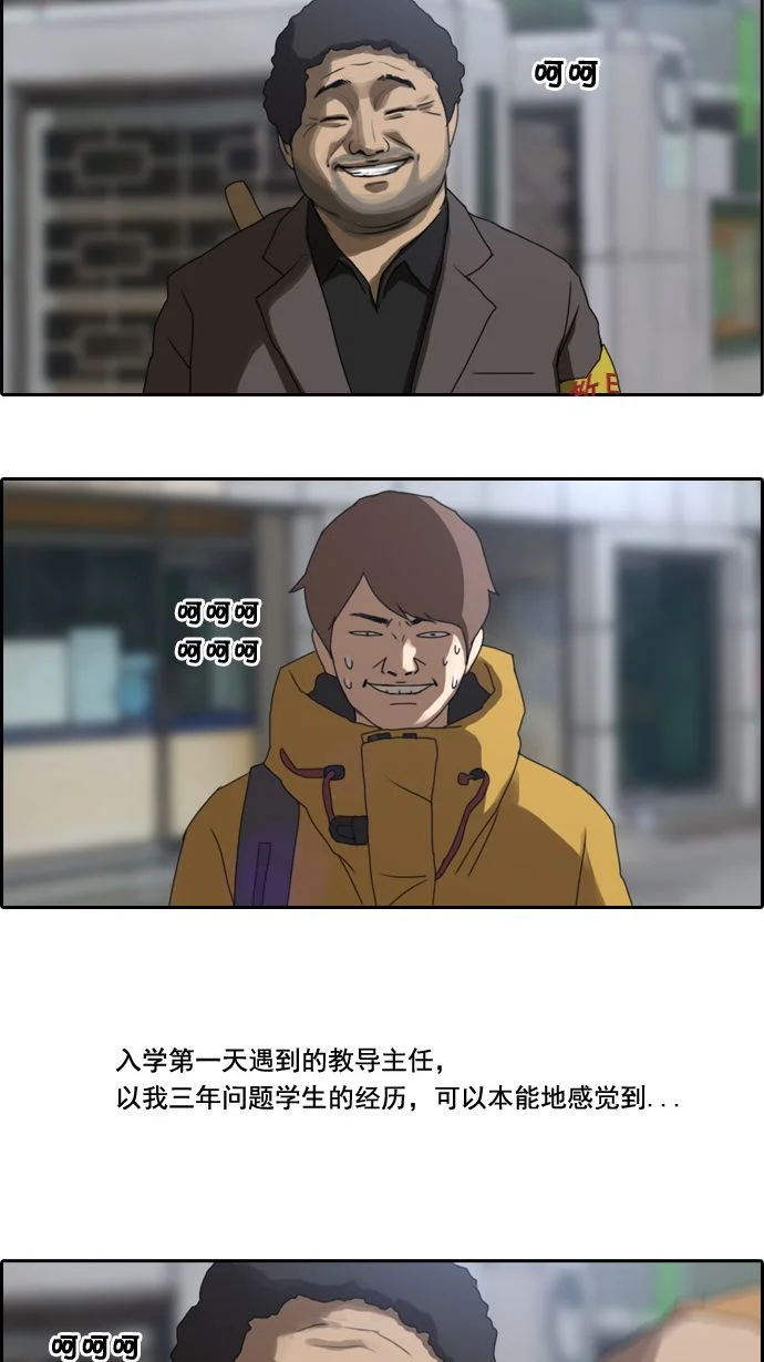 青春白卷 [第1话] 上学的路上 第29页