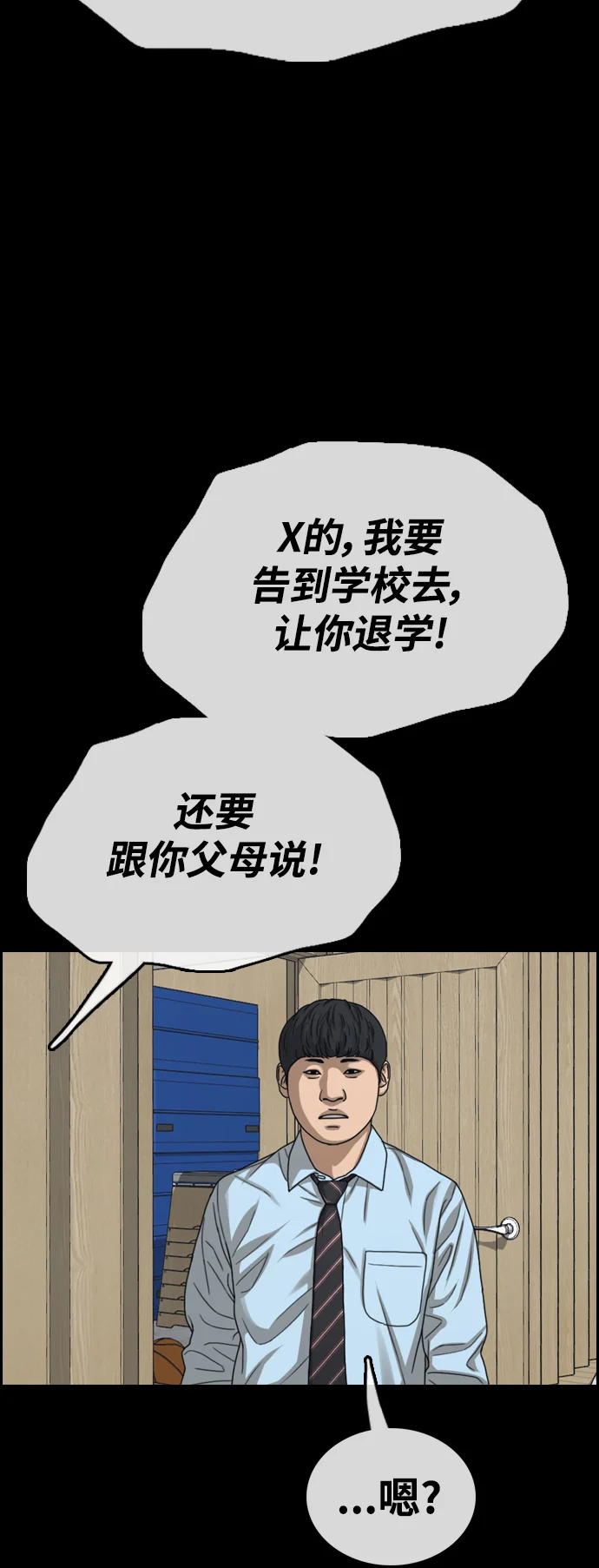 青春白卷 [第495话] 湖畔学校事件（2） 第28页