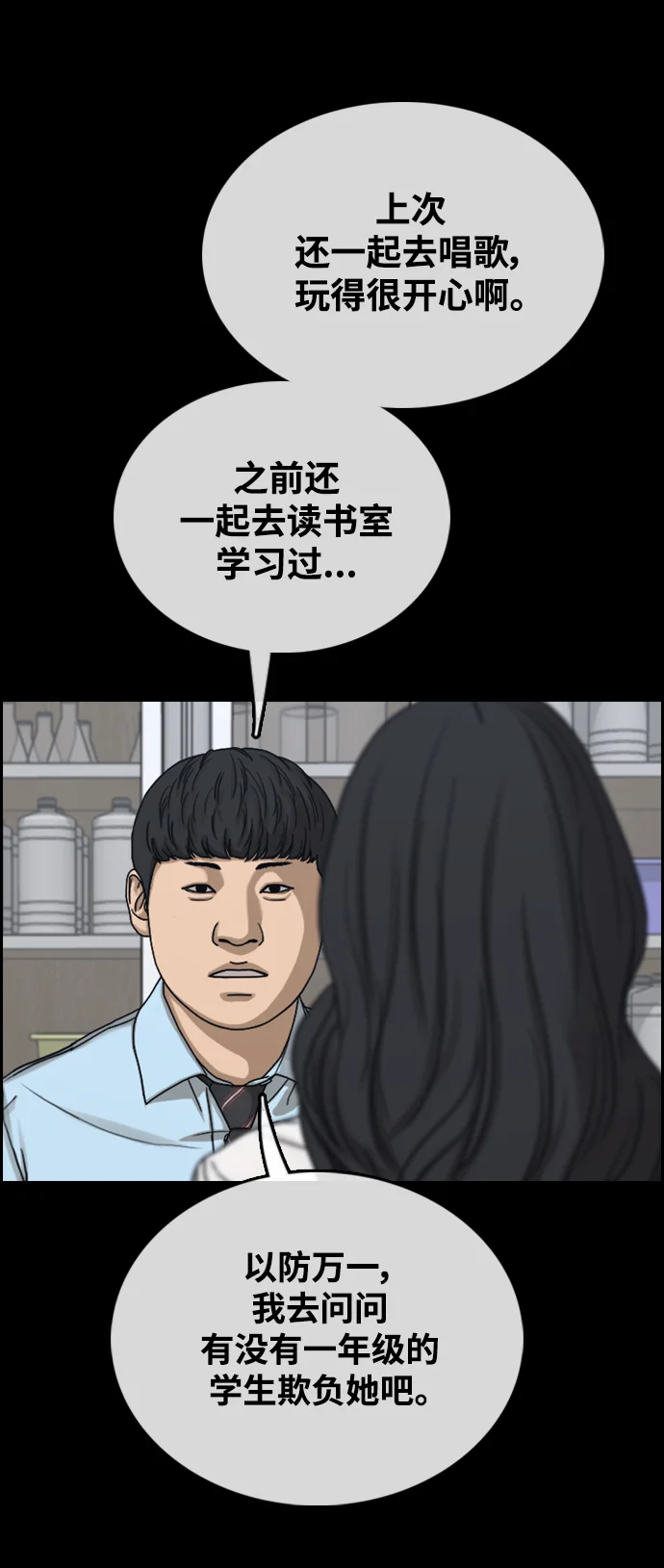 青春白卷 [第495话] 湖畔学校事件（2） 第46页