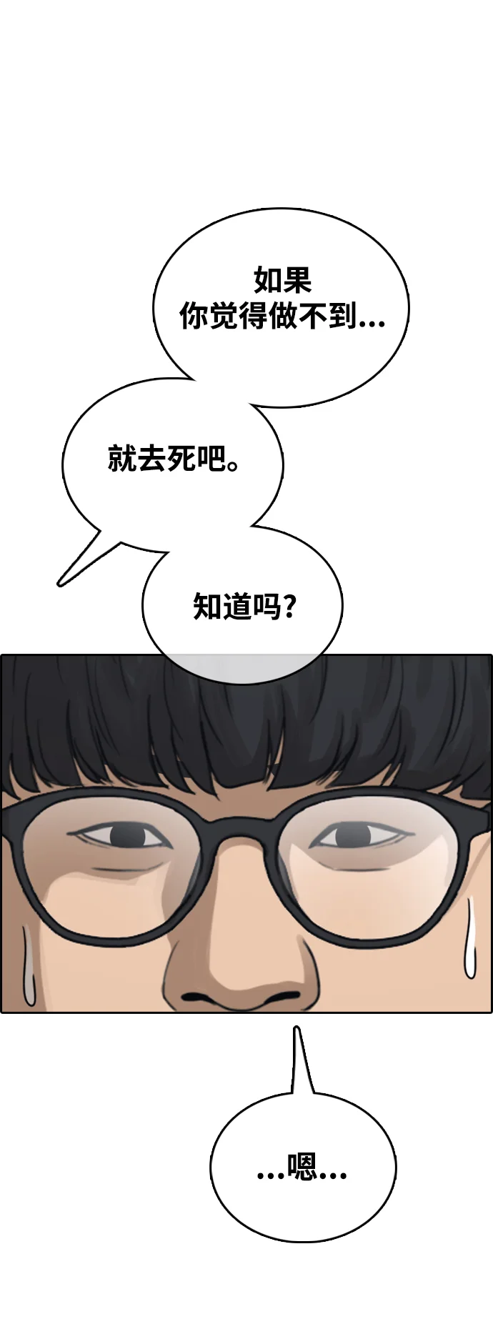 青春白卷 [第495话] 湖畔学校事件（2） 第82页