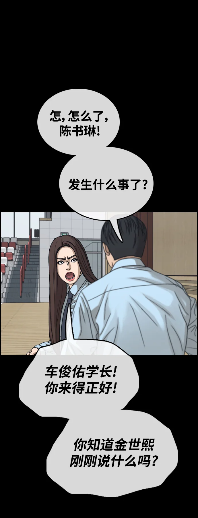 青春白卷 [第495话] 湖畔学校事件（2） 第29页