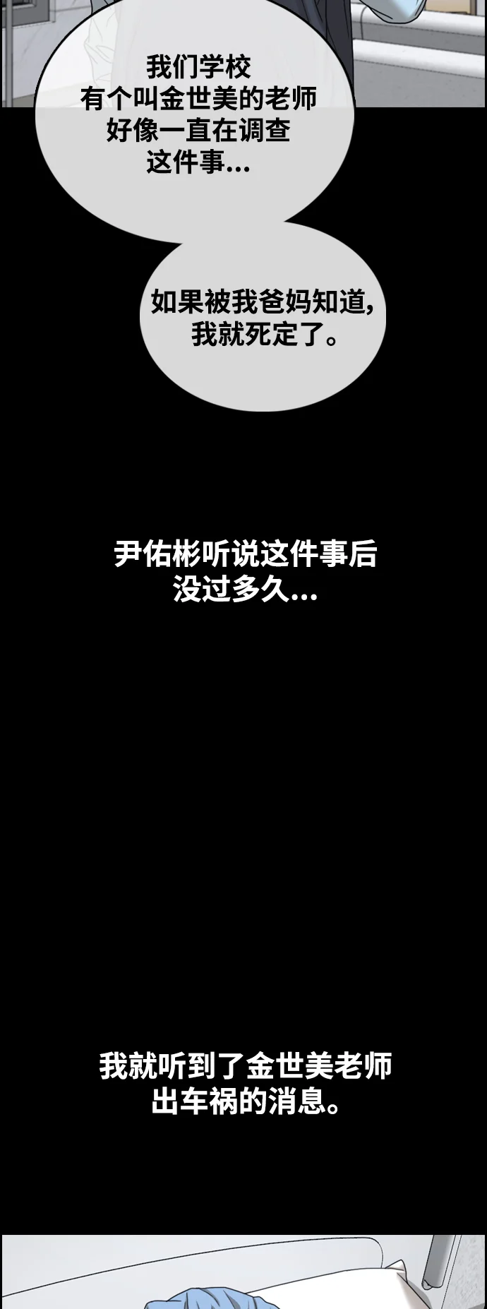 青春白卷 [第495话] 湖畔学校事件（2） 第55页