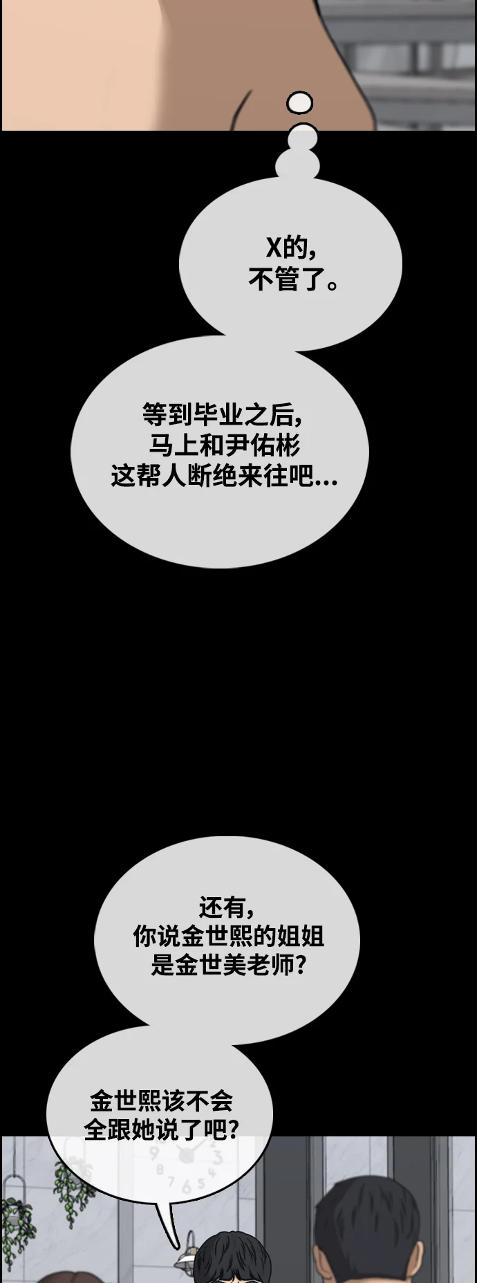 青春白卷 [第495话] 湖畔学校事件（2） 第52页