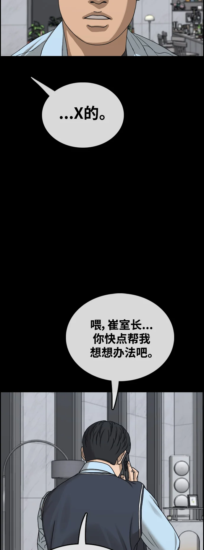 青春白卷 [第495话] 湖畔学校事件（2） 第54页