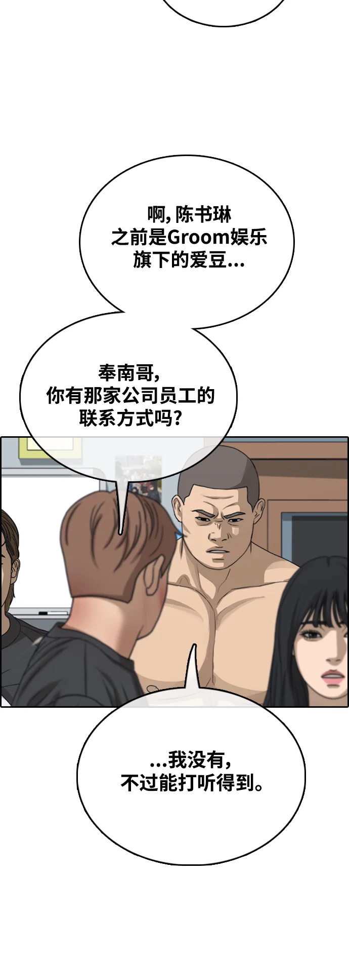 青春白卷 [第495话] 湖畔学校事件（2） 第84页