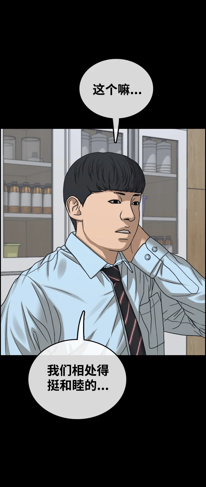 青春白卷 [第495话] 湖畔学校事件（2） 第45页