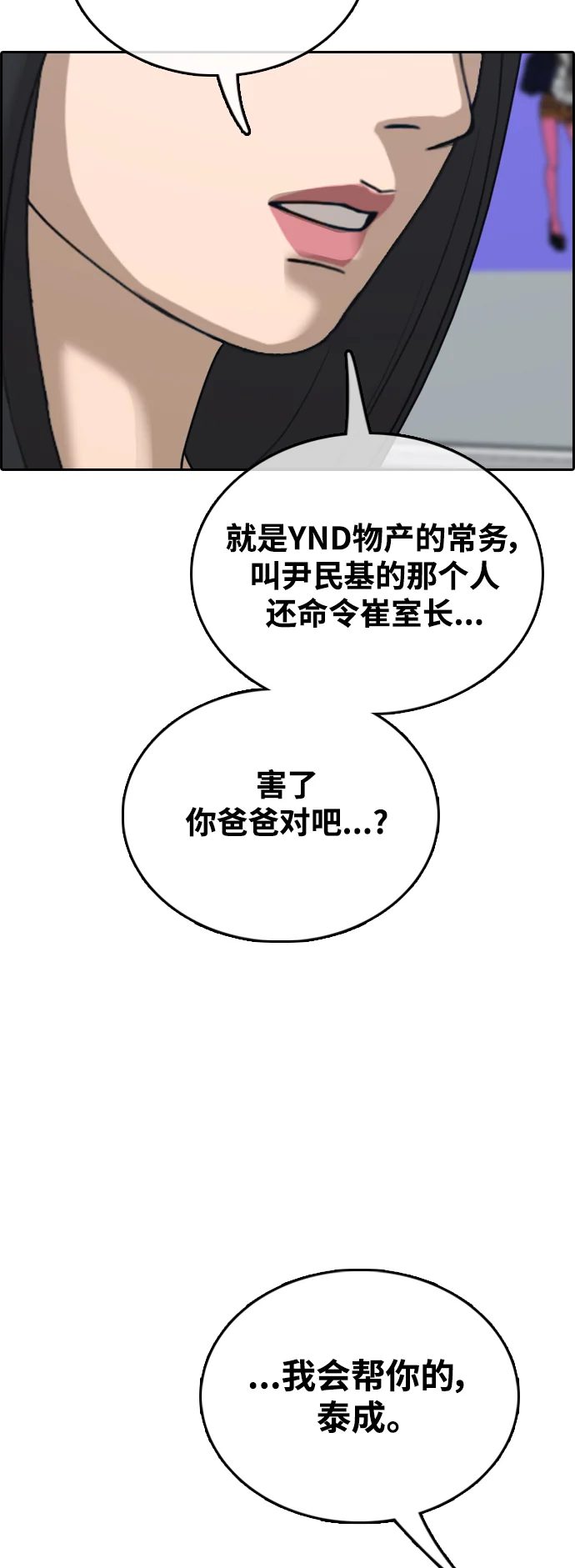 青春白卷 [第495话] 湖畔学校事件（2） 第76页